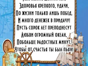 Поздравление с юбилеем 40 лет мужчине. Открытка для мужчины