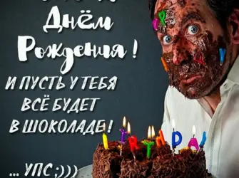 Поздравление с юбилеем 50 лет мужчине прикольные. Открытка для мужчины