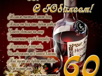 Поздравление с юбилеем мужчине. Открытка для мужчины