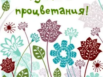 Поздравление с открытием открытка
