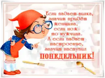 Поздравление с понедельником прикольное открытка
