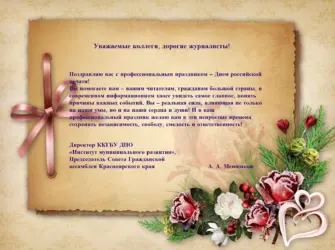 Поздравление с профессиональным праздником в прозе. Открытка для мужчины
