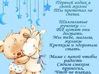 Поздравление с рождением сына 1 год. Открытка для женщины