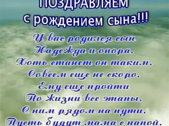 Поздравление с рождением сына. Открытка для детей