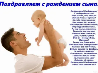 Поздравление с рождением сына. Открытка для мужчины