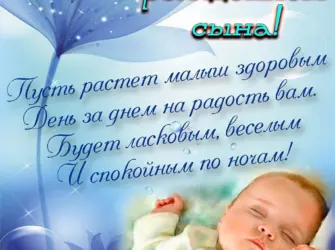 Поздравление с рождением сына. Открытка для мужчины