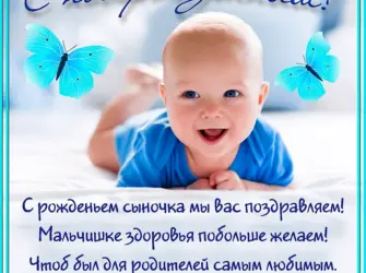 Поздравление с рождением сына для мамы картинки. Открытка для детей