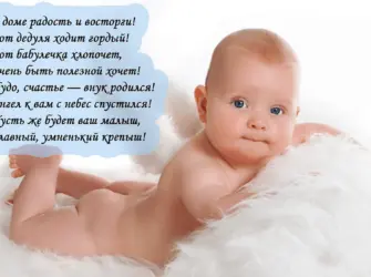 Поздравление с рождением внука. Открытка для мужчины