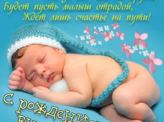 Поздравление с рождением внука. Открытка для мужчины