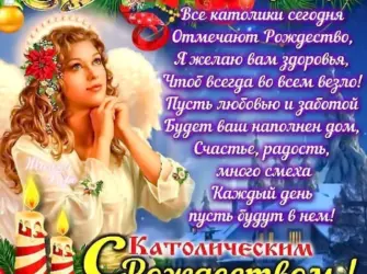 Поздравление с Рождеством. Открытка, картинка с поздравлением, с праздником