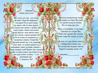 Поздравление с выходом на пенсию. Открытка для женщины