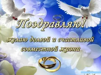 Поздравление со свадьбой. Открытка для детей