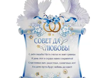 Поздравление со свадьбой. Открытка для детей
