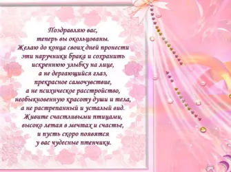 Поздравление со свадьбой. Открытка для женщины
