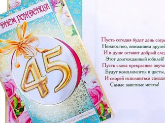 Поздравление сына с 45 летием. Открытка для детей