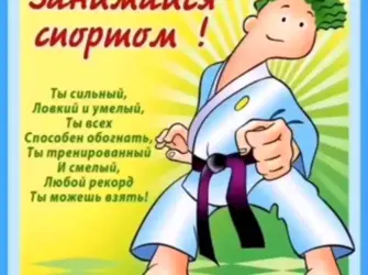 Поздравление тренеру с днем рождения. Открытка для мужчины