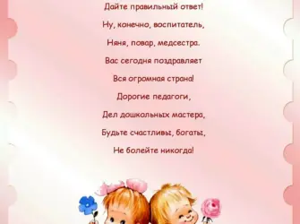 Поздравление воспитателю. Открытка для детей