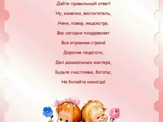 Поздравление воспитателю. Открытка для детей
