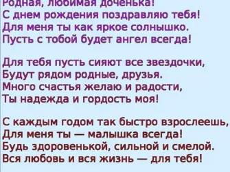 Поздравление взрослой дочери. Открытка для детей