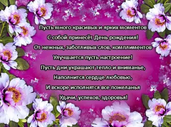 Поздравление женщине. Открытка для женщины