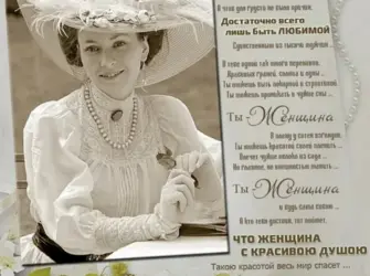 Поздравление женщине в стихах красивые. Открытка для женщины