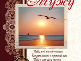 Поздравлениемужа с днём рождения. Открытка для мужчины