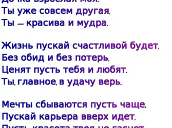 Поздравления для взрослой Дочки. Открытка для детей