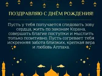 Поздравления Ислам открытка