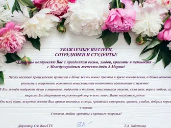 Поздравления руководителю с днем 8 марта. Открытка для женщины