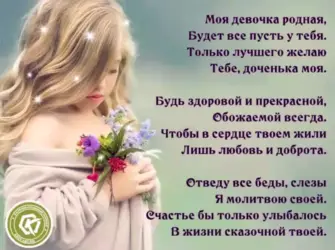 Поздравления с днём дочери. Открытка для женщины
