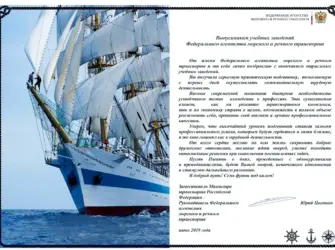 Поздравления с днём морского и речного флота. Открытка, картинка с поздравлением, с праздником