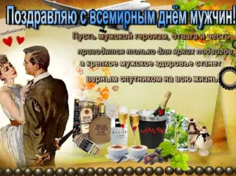 Поздравления с днём мужчине. Открытка, картинка с поздравлением, с праздником