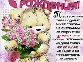 Поздравления с днём рождения. Открытка для женщины