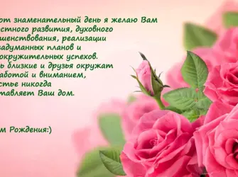 Поздравления с днём рождения. Открытка для женщины