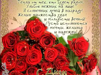 Поздравления с днём рождения. Открытка для женщины