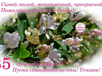 Поздравления с днём рождения 35 лет. Открытка для детей