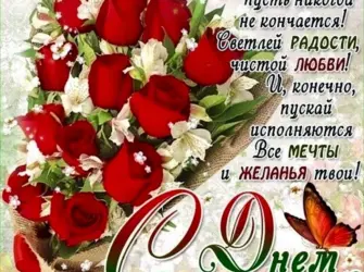 Поздравления с днём рождения. Открытка для женщины