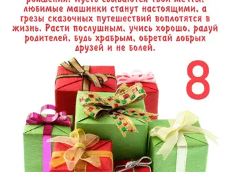Поздравления с днём рождения 7 лет. Открытка для мужчины