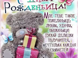 Поздравления с днём рождения. Открытка для женщины