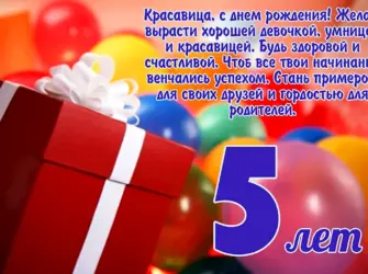 Поздравления с днём рождения девочке 5 лет. Открытка для женщины
