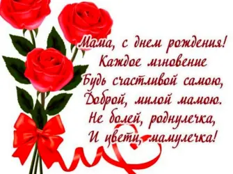 Поздравления с днём рождения дочери от мамы. Открытка для детей