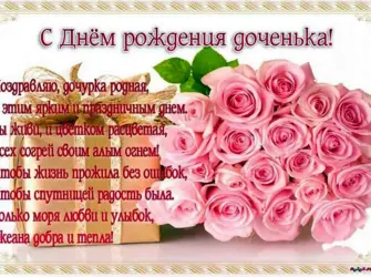 Поздравления с днём рождения дорери. Открытка для детей
