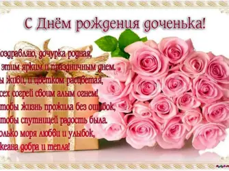 Поздравления с днём рождения дорери. Открытка для детей
