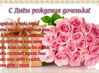 Поздравления с днём рождения дорери. Открытка для детей