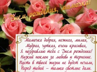 Поздравления с днём рождения маме. Открытка для женщины