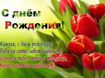 Поздравления с днём рождения Миаме. Открытка для женщины