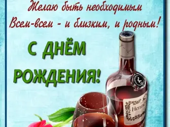 Поздравления с днём рождения мужчине. Открытка для мужчины