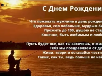 Поздравления с днём рождения мужчине. Открытка для мужчины