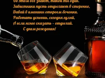 Поздравления с днём рождения мужчине. Открытка для мужчины