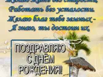 Поздравления с днём рождения мужчине красивые. Открытка для мужчины